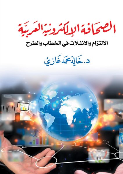 Produktbild: Arab electronic press: