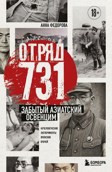 Produktbild: Otryad 731. Zabytyy aziatskiy Osventsim