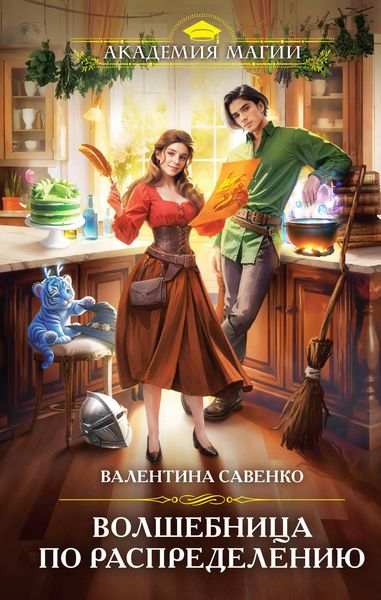 Produktbild: Volshebnitsa po raspredeleniyu