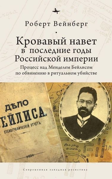 Produktbild: Blood Libel in Late Imperial Russia