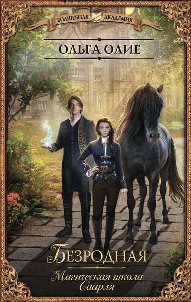 Produktbild: Of humble origin. Saarl Magic School