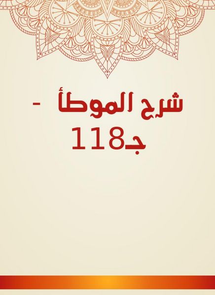 Produktbild: Explanation of Al -Muwatta - c 118