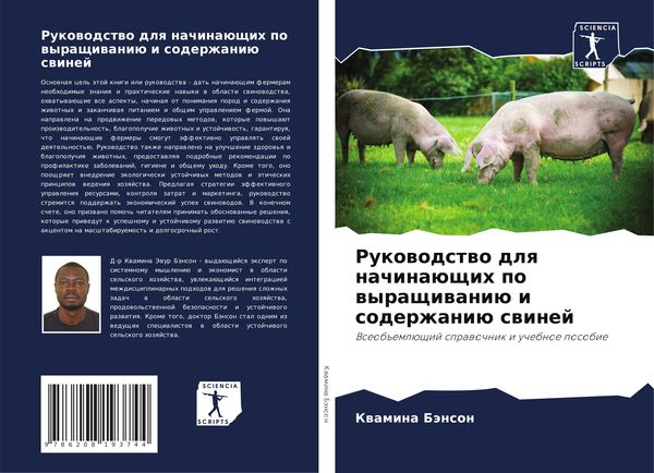 Produktbild: Rukowodstwo dlq nachina&uuml;schih po wyraschiwani&uuml; i soderzhani&uuml; swinej