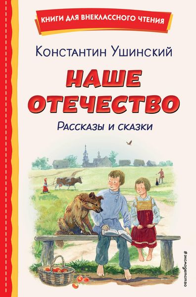 Produktbild: Nashe otechestvo