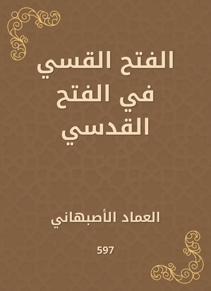 Produktbild: Callerous conquest in Al -Fath Al -Qudsi