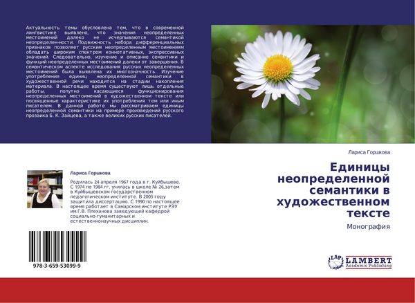 Produktbild: Edinicy neopredelennoj semantiki w hudozhestwennom texte