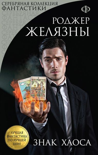 Produktbild: Znak Haosa