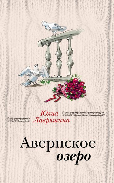 Produktbild: Avernskoe ozero