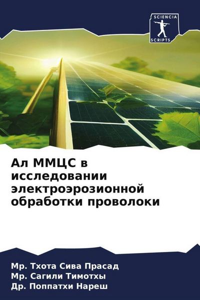 Produktbild: Al MMCS w issledowanii &auml;lektro&auml;rozionnoj obrabotki prowoloki