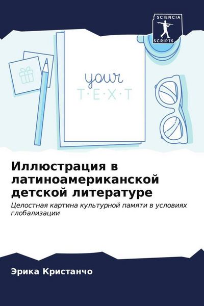 Produktbild: Ill&uuml;straciq w latinoamerikanskoj detskoj literature