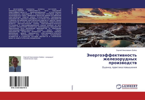 Produktbild: Jenergo&auml;ffektiwnost' zhelezorudnyh proizwodstw