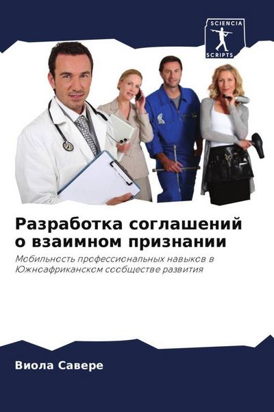 Produktbild: Razrabotka soglashenij o wzaimnom priznanii