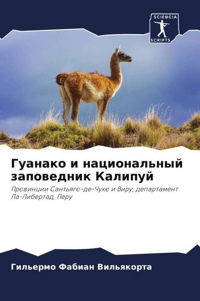 Produktbild: Guanako i nacional'nyj zapowednik Kalipuj