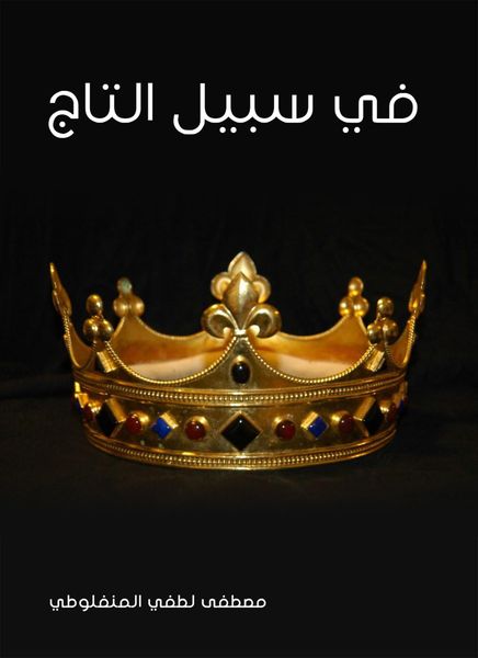 Produktbild: For the sake of crown