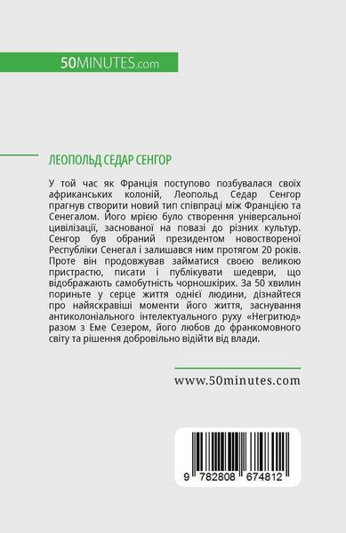 Produktbild: Леопольд Седар Сенгор