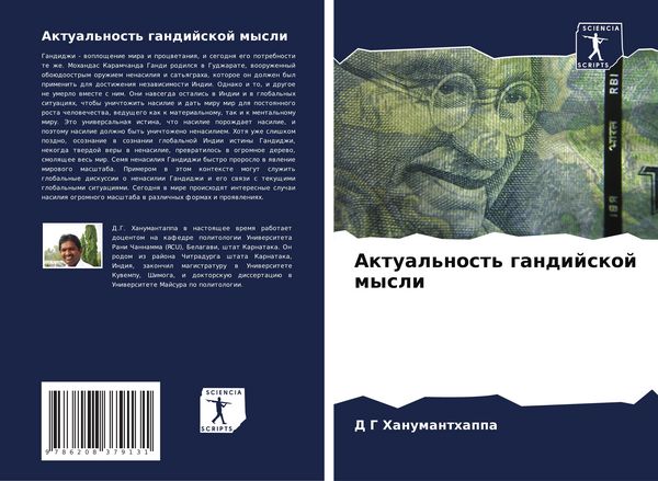Produktbild: Aktual'nost' gandijskoj mysli