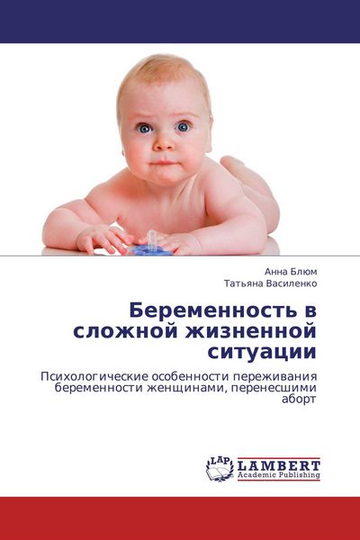 Produktbild: Beremennost' w slozhnoj zhiznennoj situacii