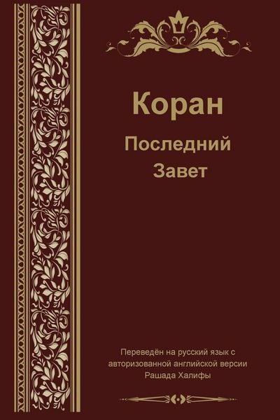 Produktbild: Russian Translation of Quran