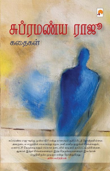 Produktbild: Subramanya Raju Kathaigal / சுப்ரமணிய ராஜூ கதைகள்