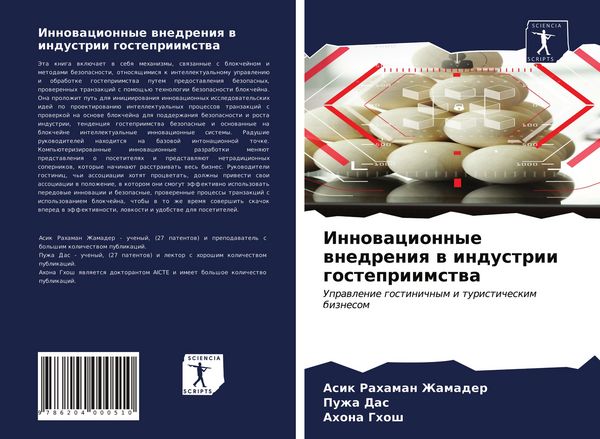 Produktbild: Innowacionnye wnedreniq w industrii gostepriimstwa