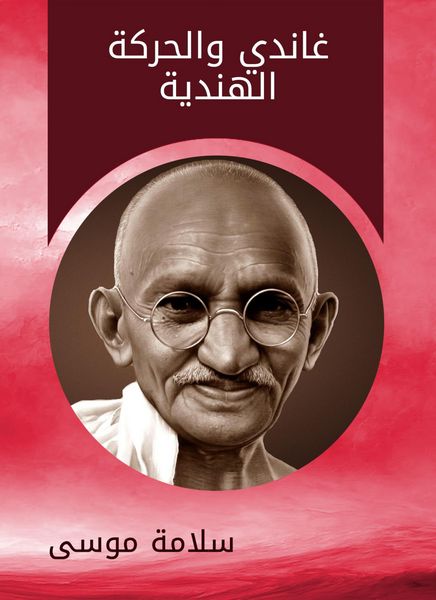 Produktbild: Gandhi and the Indian movement
