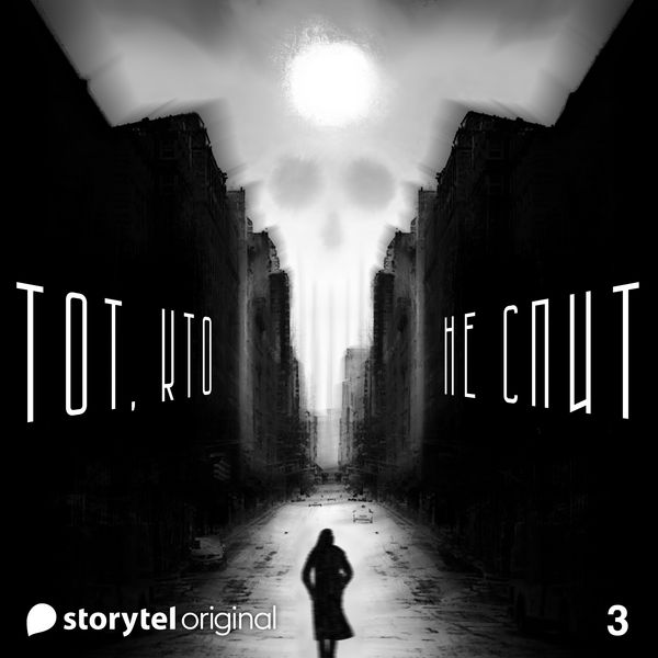 Produktbild: Серия 3 - Рисунки на коже - ТОТ, КТО НЕ СПИТ