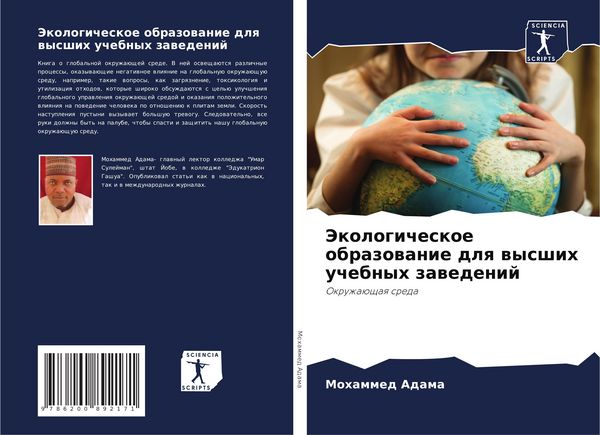 Produktbild: Jekologicheskoe obrazowanie dlq wysshih uchebnyh zawedenij