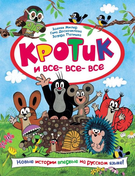 Produktbild: Krotik i vse-vse-vse