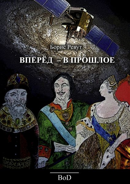 Produktbild: Vorw&auml;rts - in die Vergangenheit