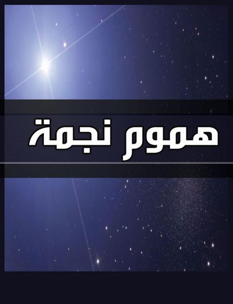 Produktbild: Star worries