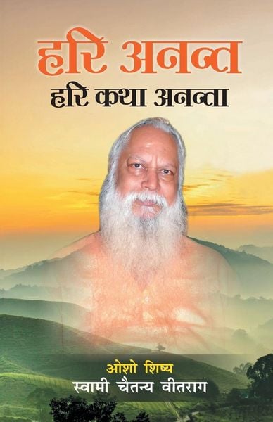 Produktbild: Hari Anant Hari Katha Ananta - (हरी अनन्त हरी कथा अनन्ता)