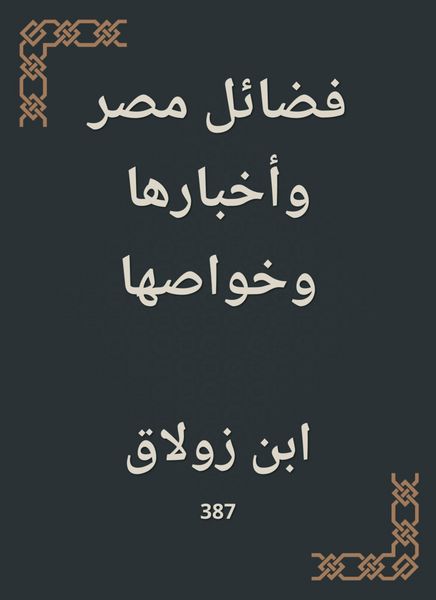 Produktbild: The virtues of Egypt, its news and its properties