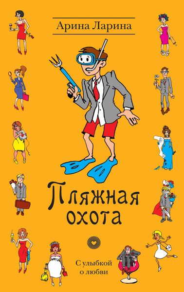 Produktbild: Plyazhnaya ohota