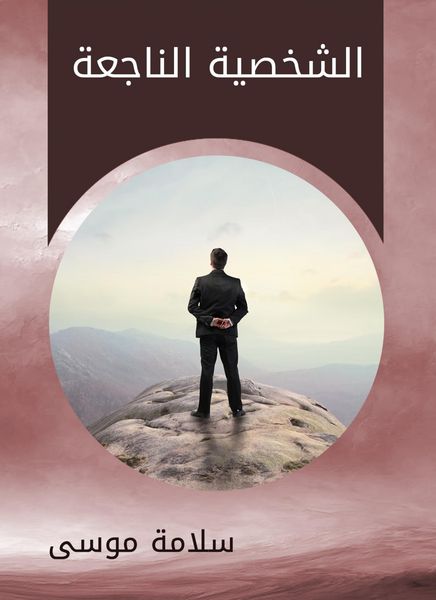 Produktbild: The effective personality