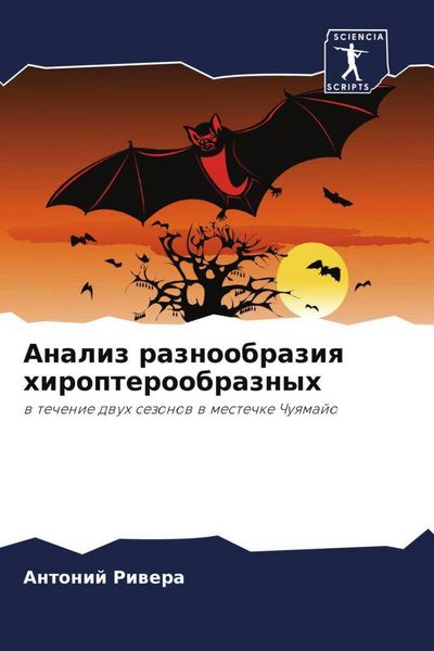 Produktbild: Analiz raznoobraziq hiropteroobraznyh