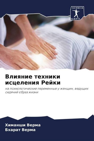 Produktbild: Vliqnie tehniki isceleniq Rejki