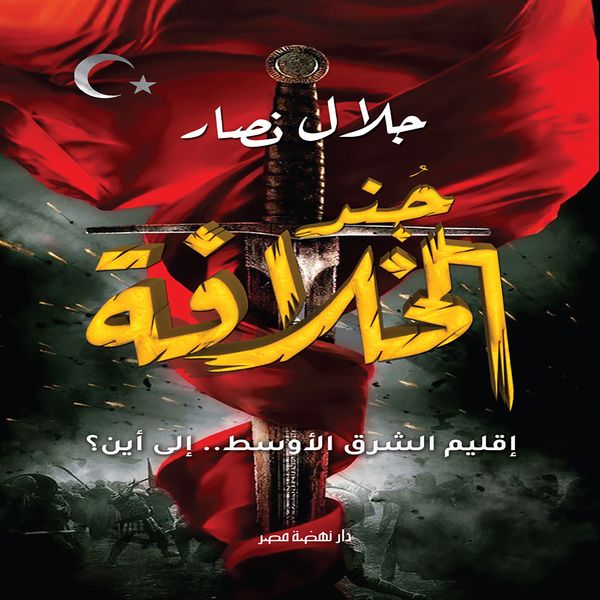 Soldiers of the Caliphate - Jalal Nassar, Audio, 9786656378083