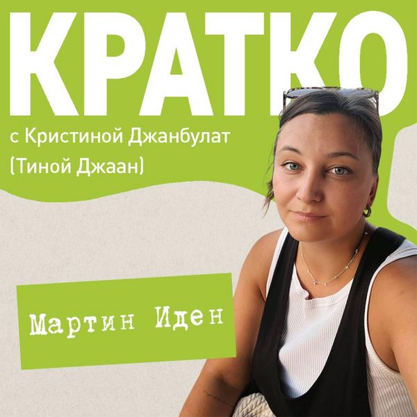 Produktbild: KRATKO: Martin Iden