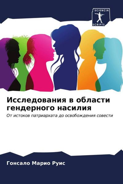 Produktbild: Issledowaniq w oblasti gendernogo nasiliq