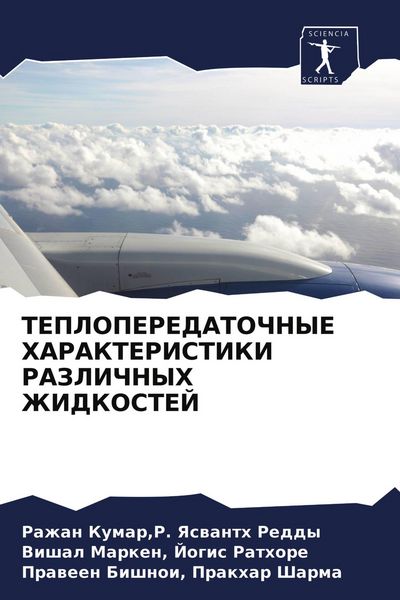 Produktbild: Teploperedatochnye Harakteristiki Razlichnyh Zhidkostej