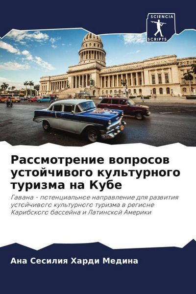 Produktbild: Rassmotrenie woprosow ustojchiwogo kul'turnogo turizma na Kube