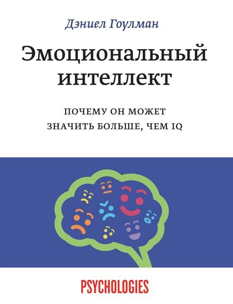 Produktbild: Emocional'nyy intellekt