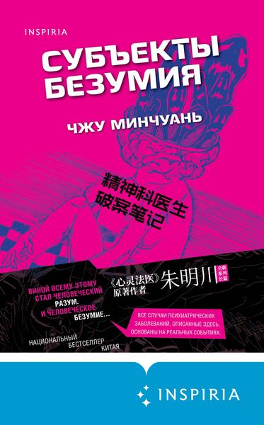 Produktbild: Subekty bezumiya