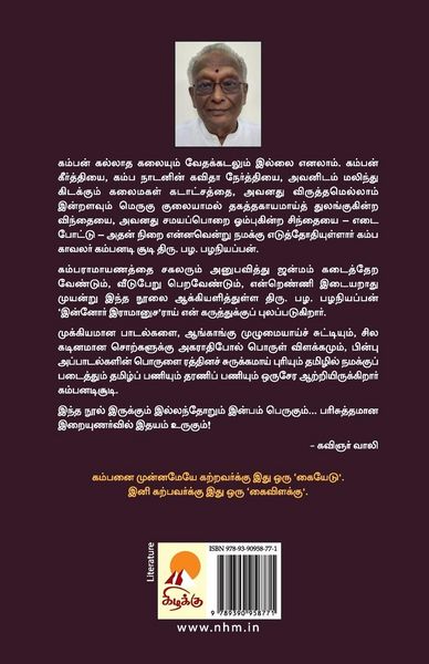 Produktbild: Kamba Ramayanam / கம்ப ராமாயணம்