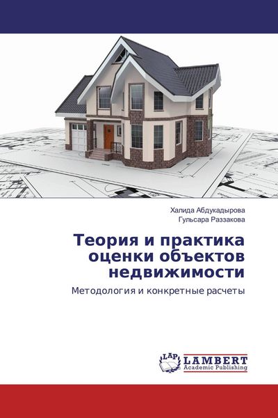 Produktbild: Teoriq i praktika ocenki ob#ektow nedwizhimosti