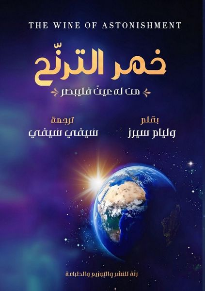 Produktbild: خمر الترنح