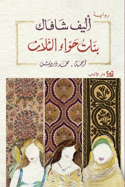 Produktbild: The three daughters of Eve