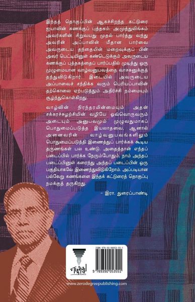 Produktbild: Imayamalai Summathane Irukkirathu