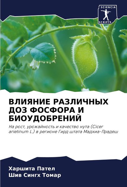 Produktbild: Vliyanie Razlichnyh Doz Fosfora I Bioudobrenij