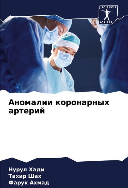 Produktbild: Anomalii koronarnyh arterij